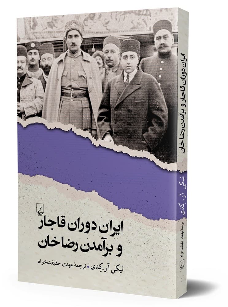 ایران دوران قاجار و برآمدن رضاخان