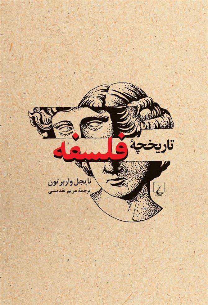 تاریخچه فلسفه (ویراست جدید)