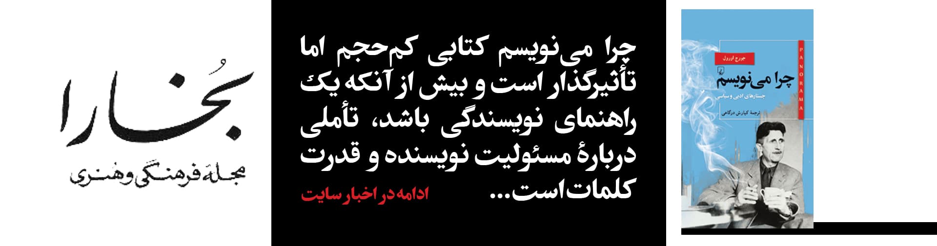 بنر بخارا