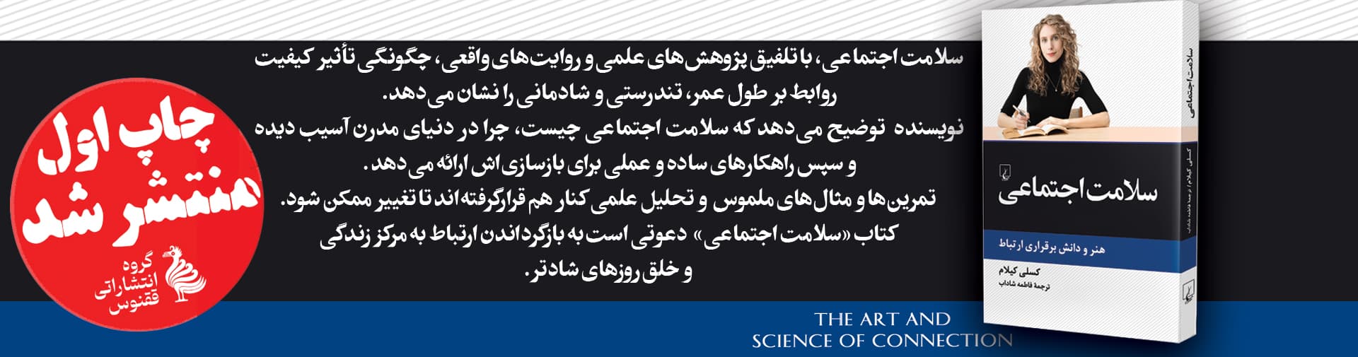 بنر نشر منتشر شد سلامت اجتماعی