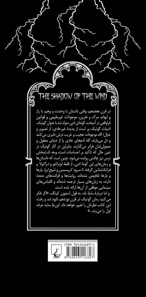 گوتیک 5... سایۀ باد