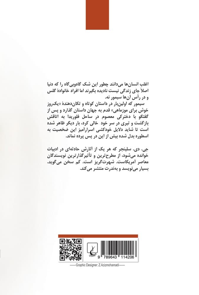 تیرهای سقف را بالا بگذارید، نجاران