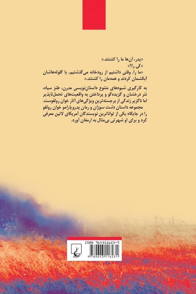 دشت سوزان