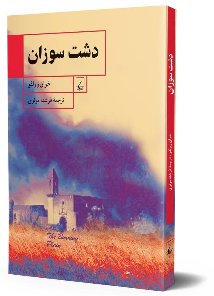 دشت سوزان