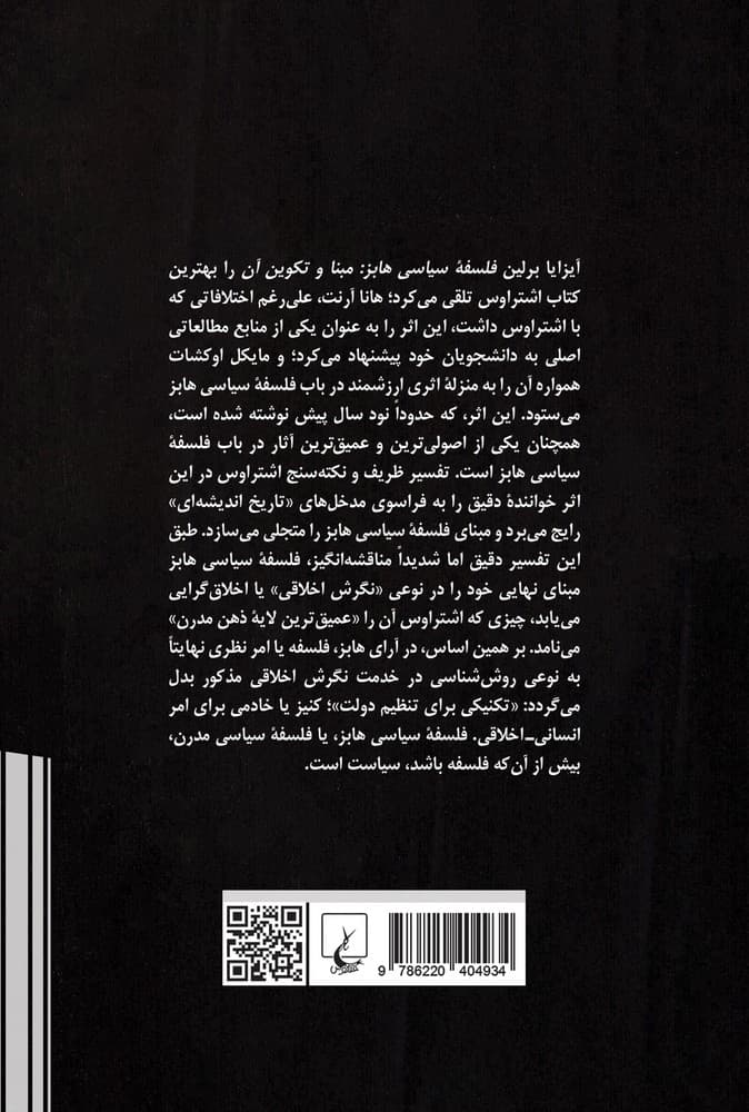 فلسفه سیاسی هابز