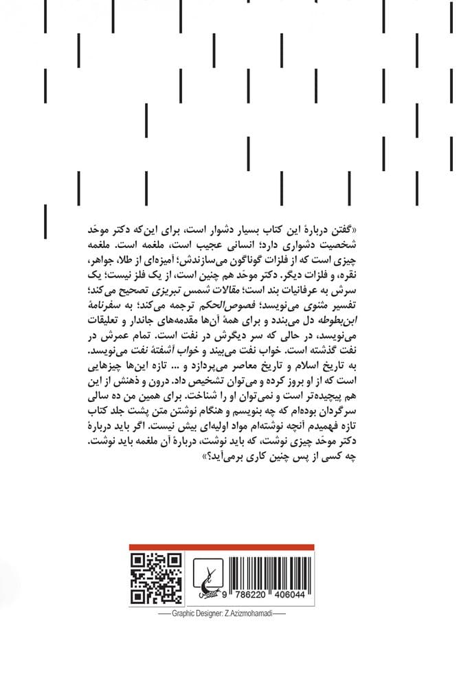 آنچه نآمد در کتاب و در خطاب
