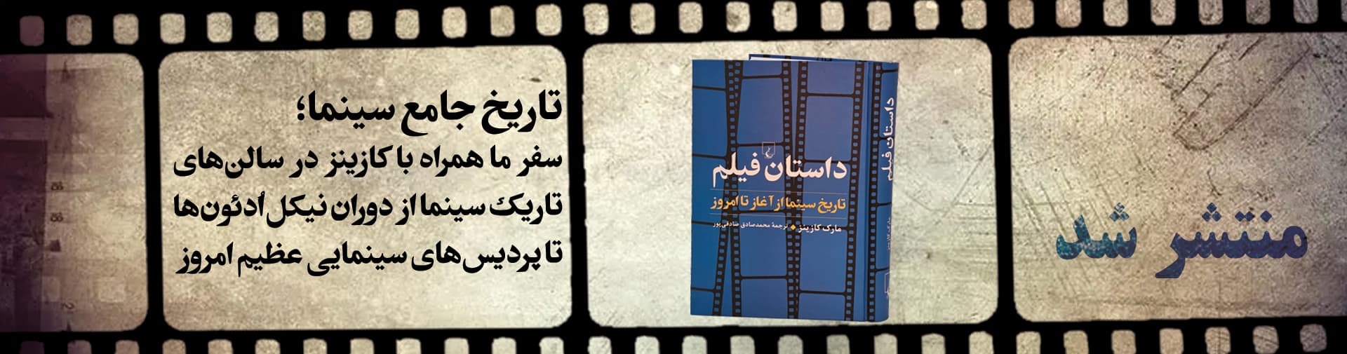 بنر نشر داستان فیلم