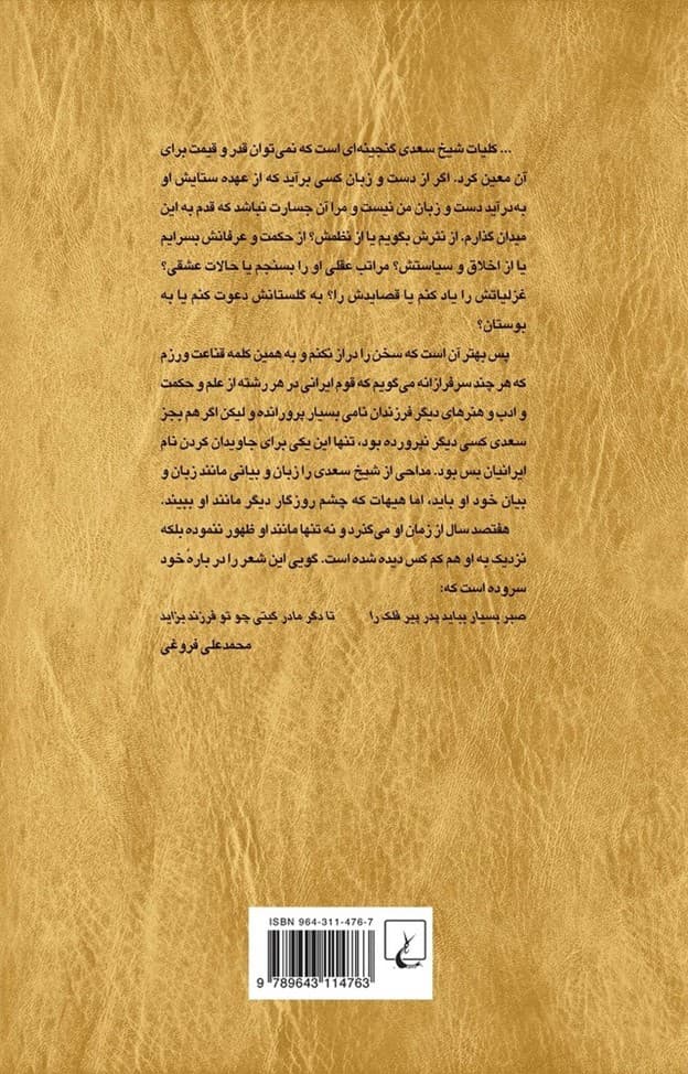 بوستان سعدی