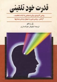 قدرت خودتلقینی