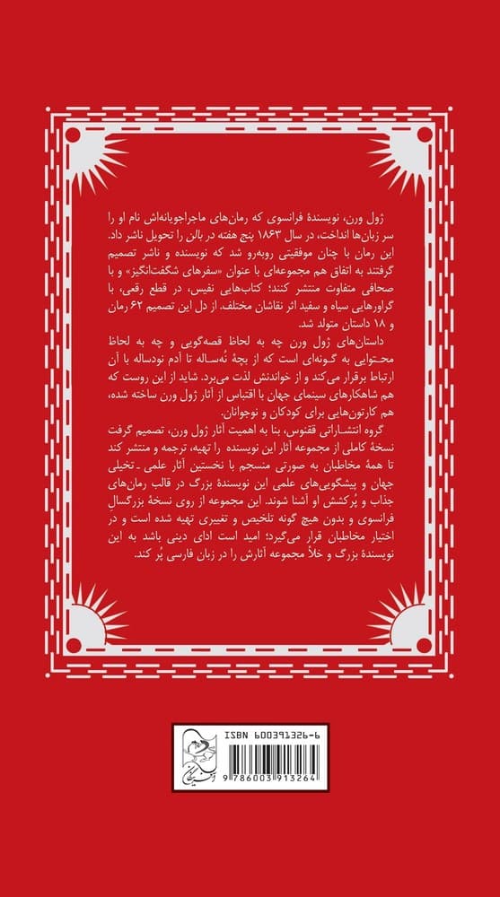 ژول ورن 12... قلعه کارپات ها