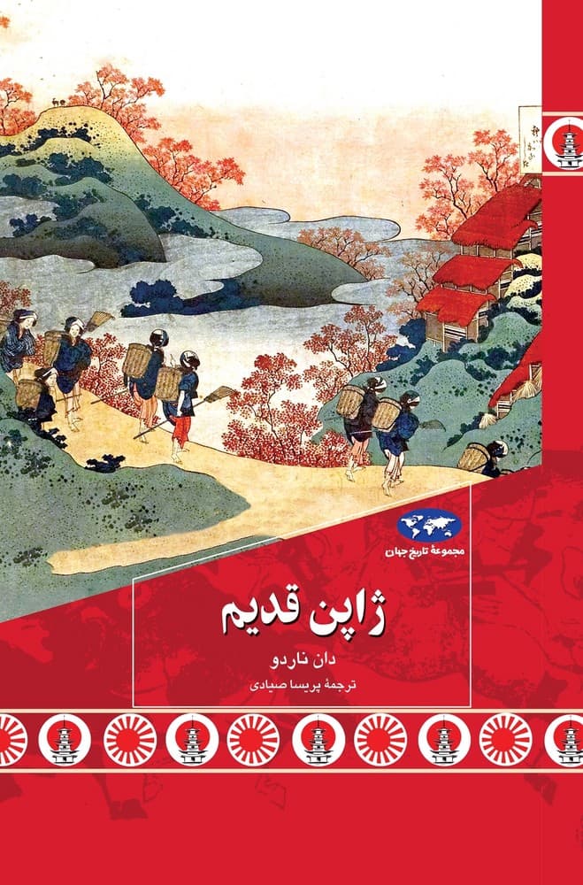 ژاپن قدیم (88)