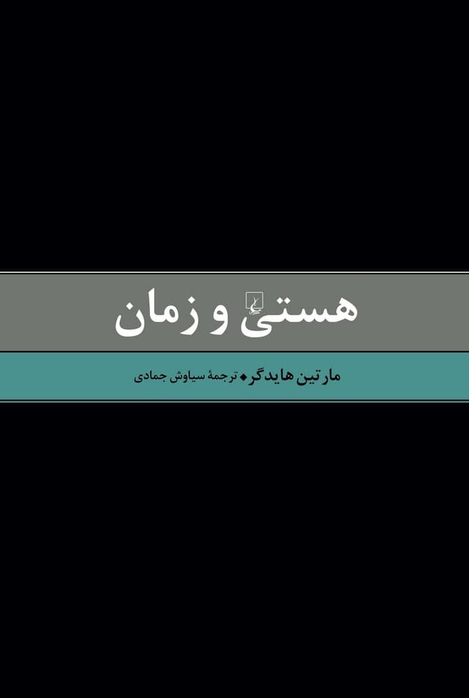 هستی و زمان