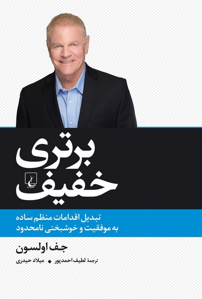 برتری خفیف