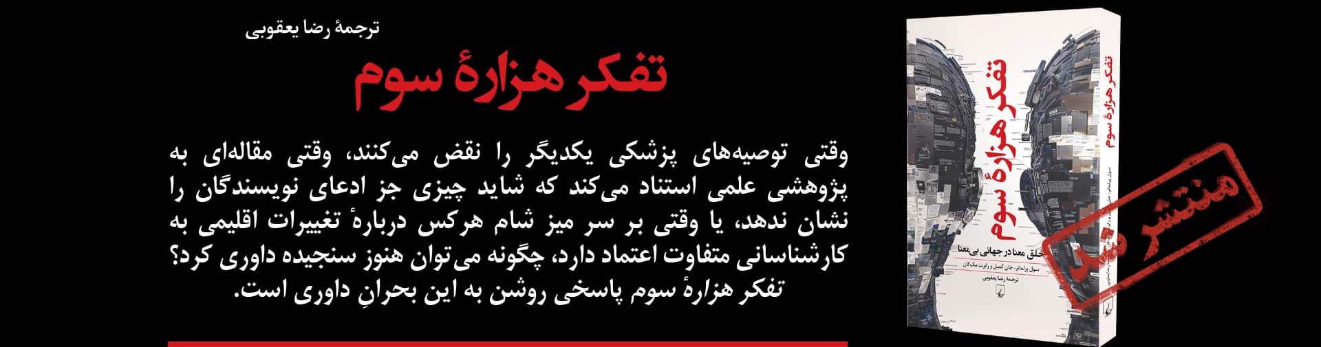 بنر تفکر هزاره سوم نشر