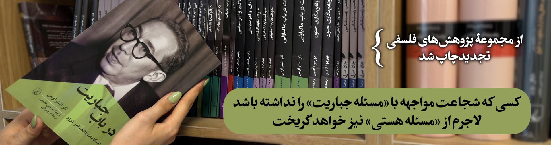 بنر جباریت نشر