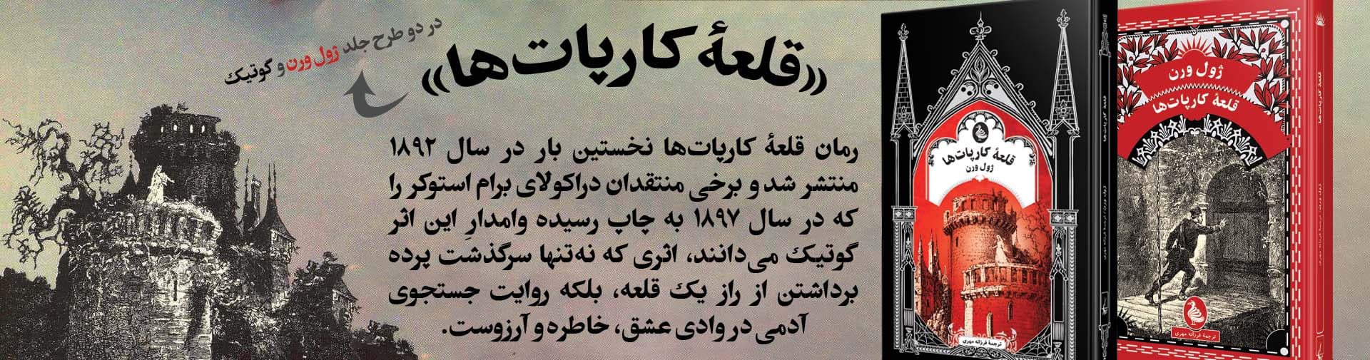 بنر قلعه کارپات ها