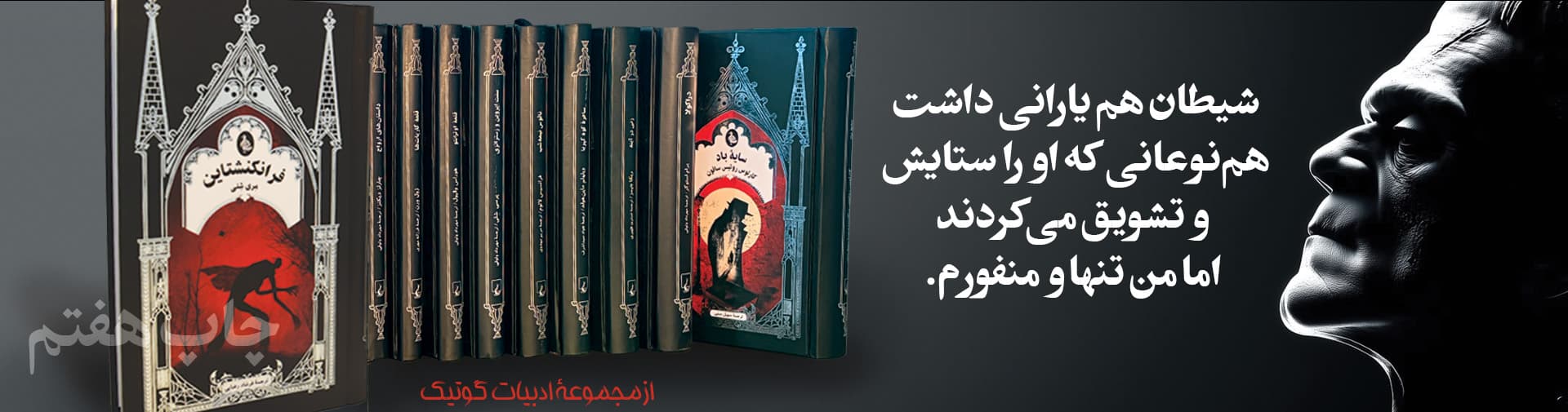 نشر فرانکنشتاین