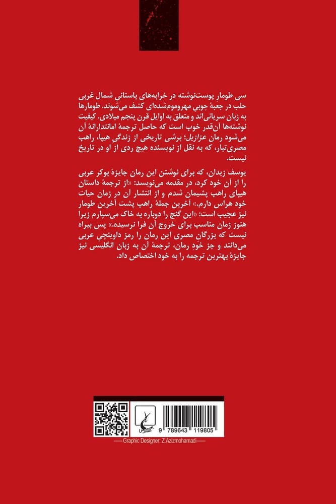 عزازیل