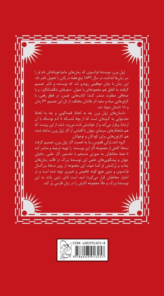 ژول ورن 11... پرتو سبز