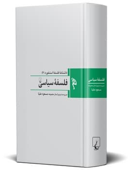 مجموعه استنفورد 6: فلسفه سیاسی