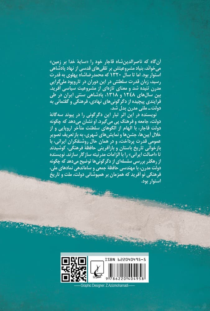 ملی سازی ایران