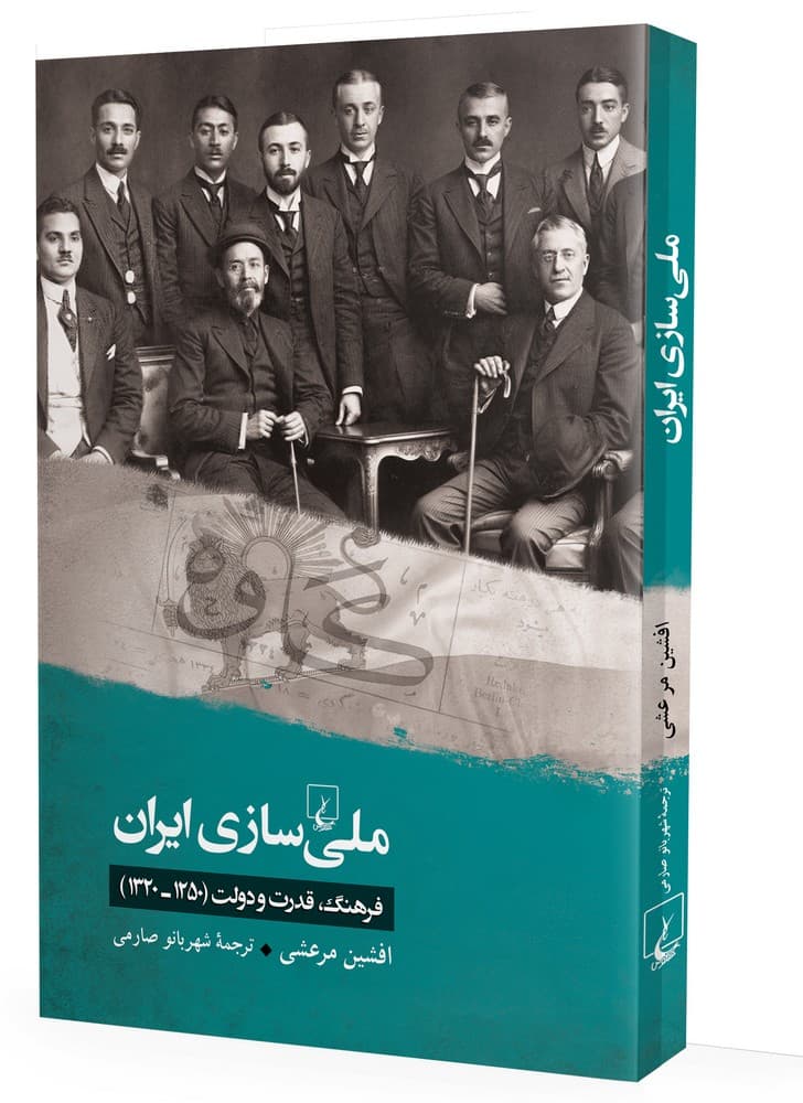 ملی سازی ایران