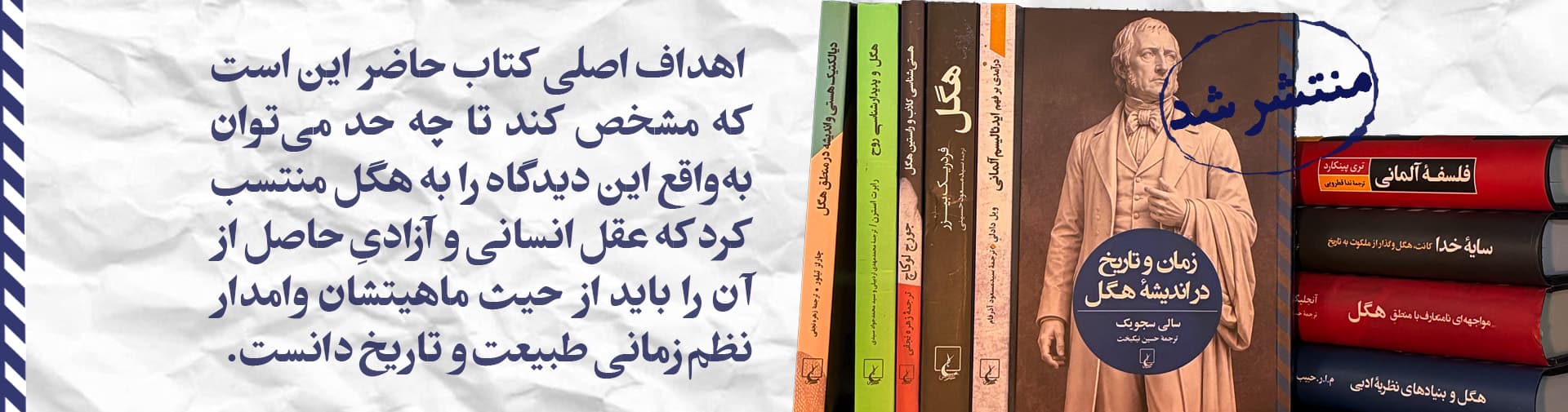 بنر هگل نشر