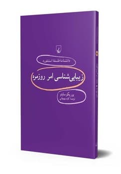 استنفورد 78... زیباییشناسی امر روزمره