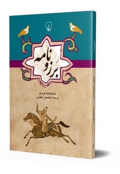 برزو نامه ...ادبیات عامه