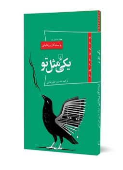 پانوراما 17... یکی مثل تو