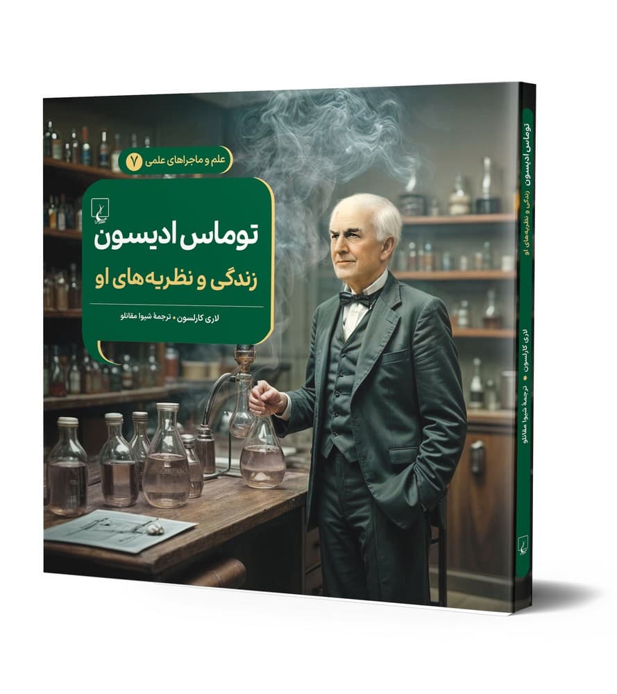 توماس ادیسون - علم و ماجراهای علمی 7