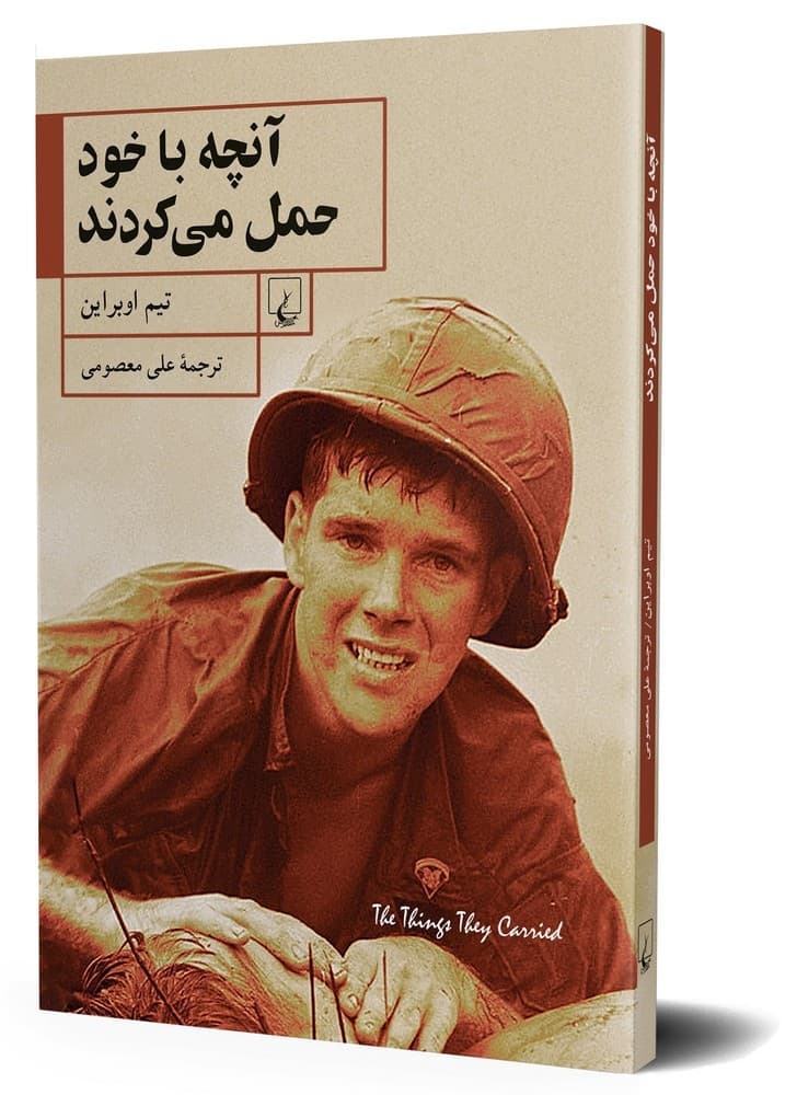 آنچه با خود حمل میکردند