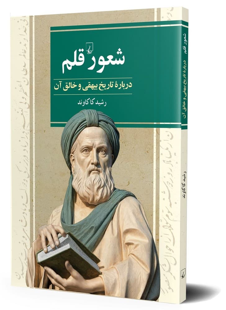 شعور قلم