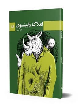 املاک رابینسون