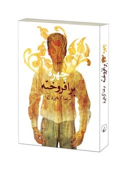 چهره: برافروخته
