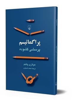 پراگماتیسم