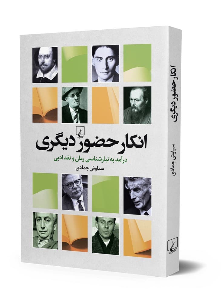 انکار حضور دیگری