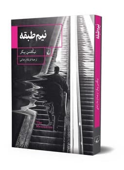 نیم طبقه