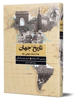 جهان بعد از جنگ جهانی دوم(تاریخ جهان)