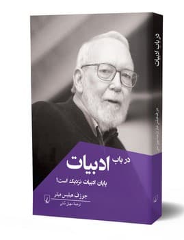 در باب ادبیات