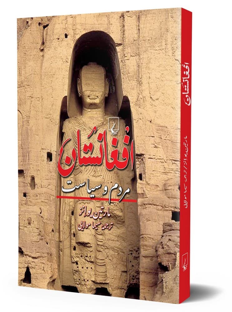 افغانستان مردم و سیاست