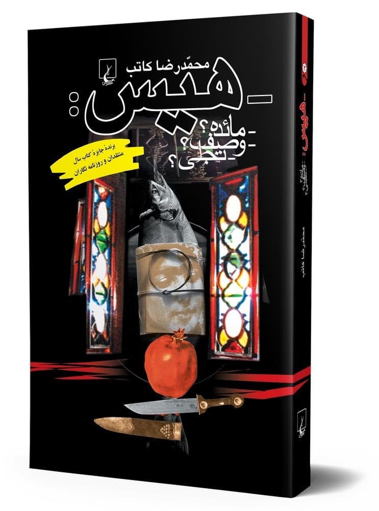 هیس