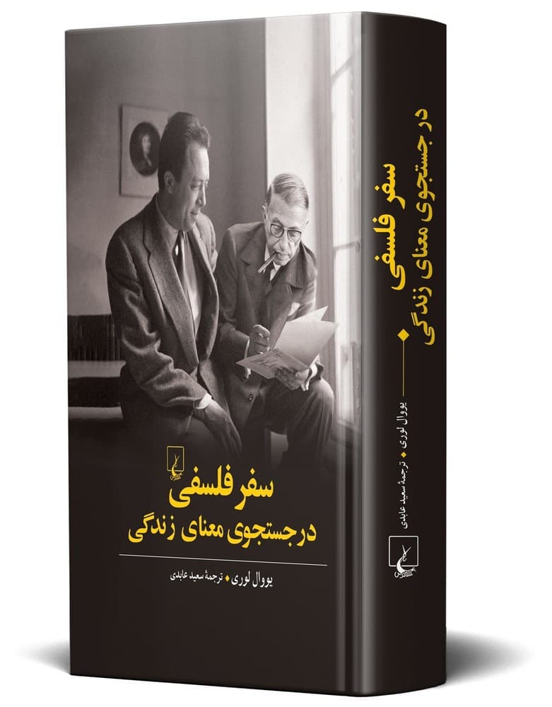سفر فلسفی در جستجوی معنای زندگی