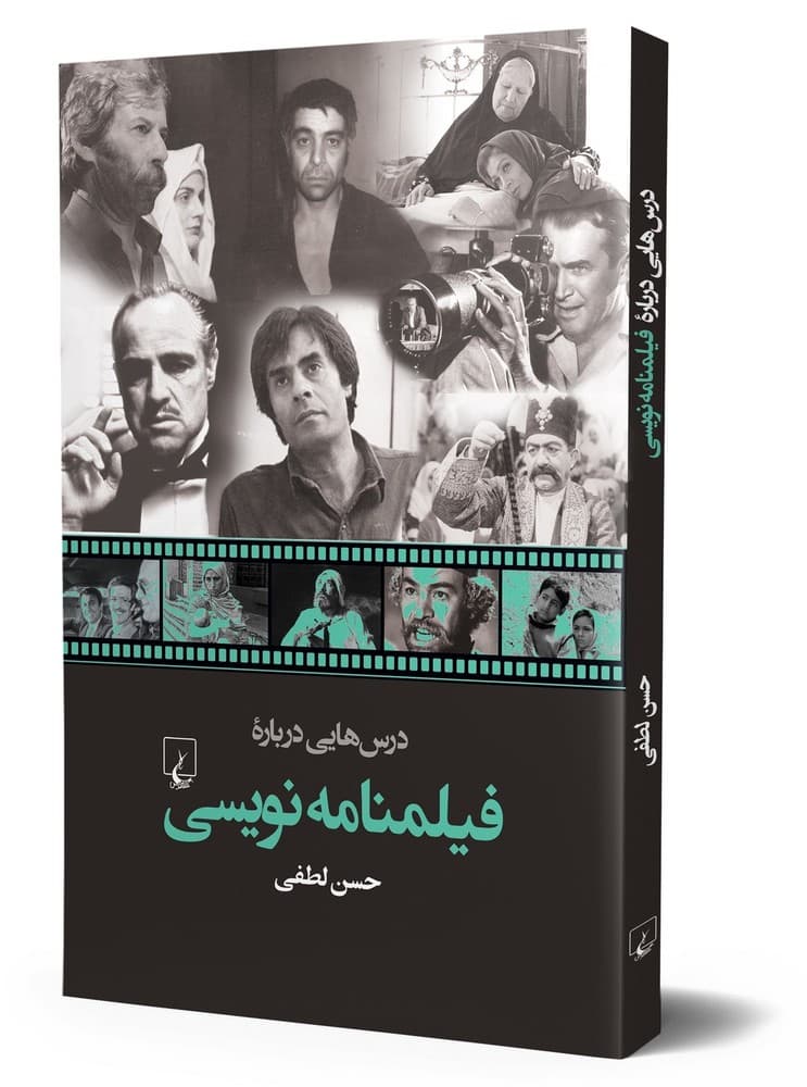 درس هایی درباره فیلمنامه نویسی