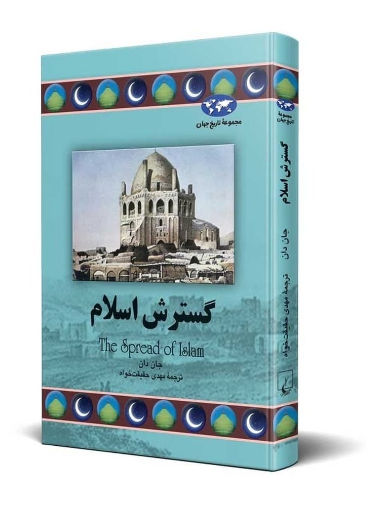 گسترش اسلام(68)