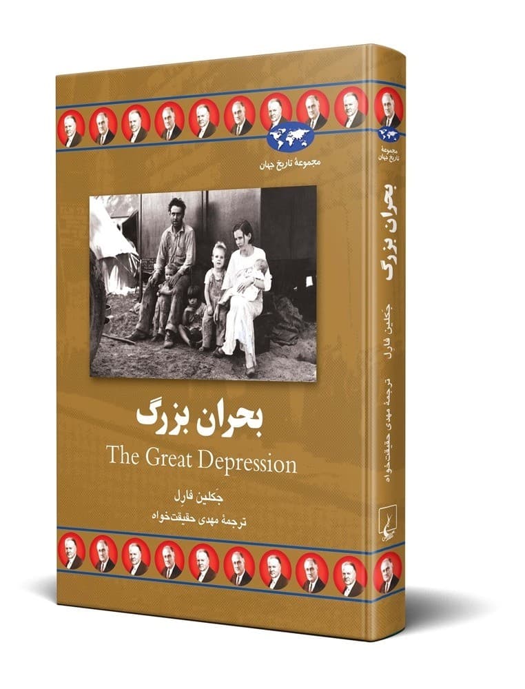 بحران بزرگ(66)