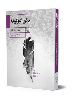 بلای کبوترها