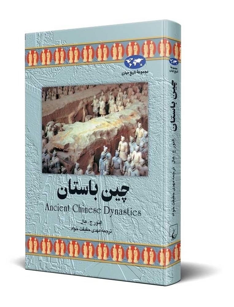 چین باستان(10)