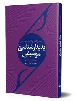 پدیدارشناسی موسیقی