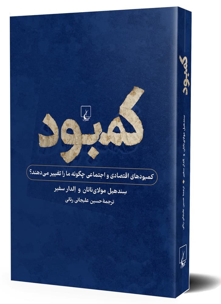 کمبود